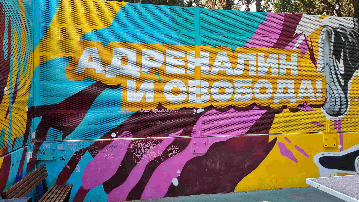 Шумозащитный экран для скейт-площадки на набережной В.И. Ленина, г. Ялта, Крым