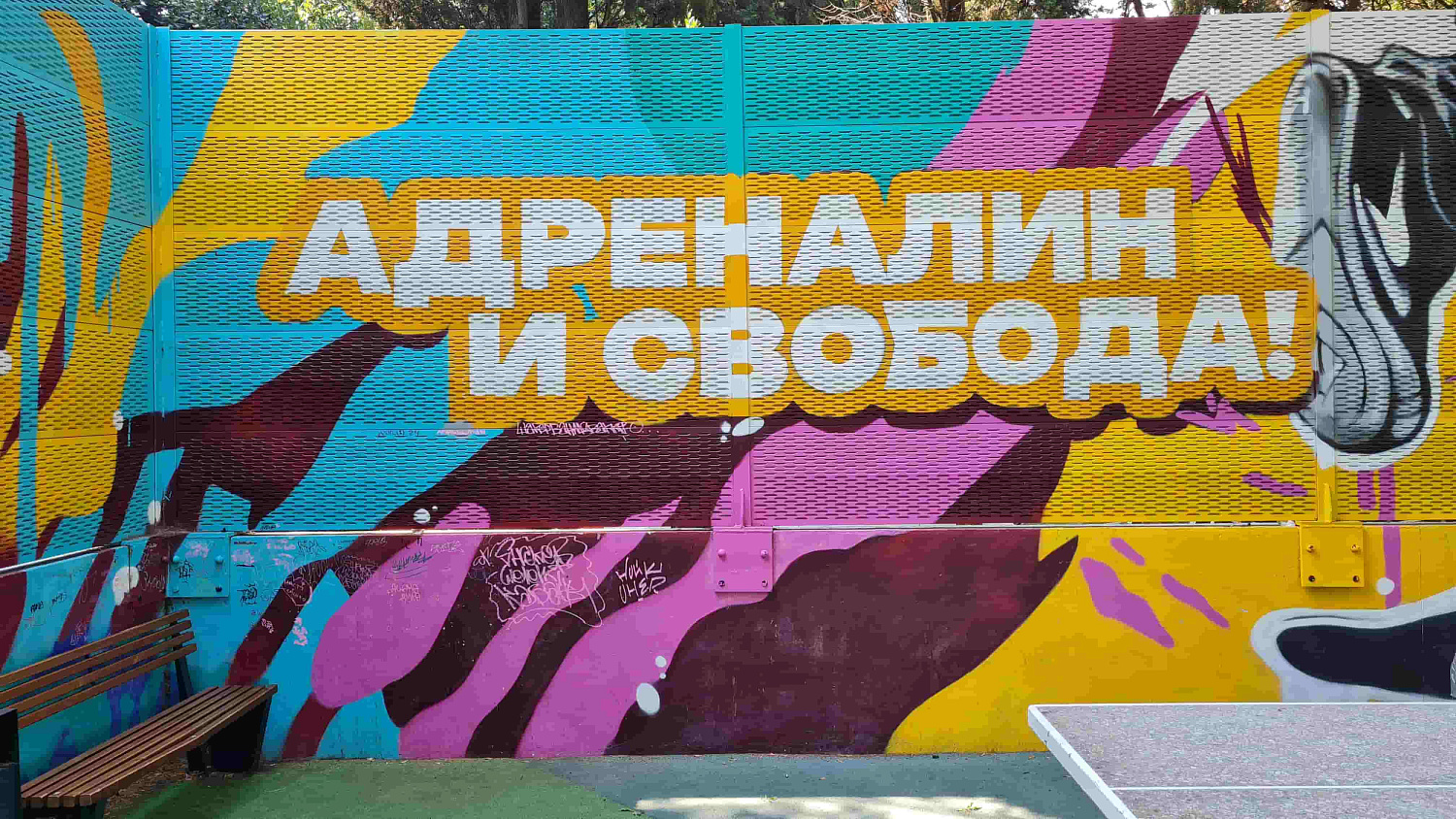 Шумозащитный экран для скейт-площадки на набережной В.И. Ленина, г. Ялта, Крым